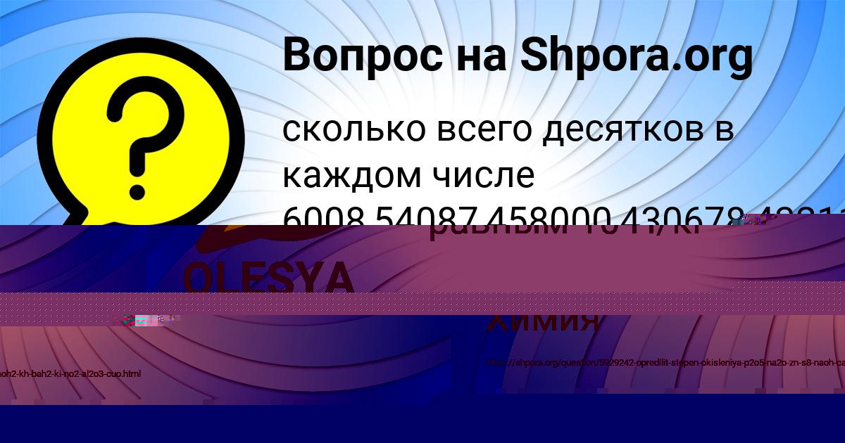 Картинка с текстом вопроса от пользователя Наталья Горохова