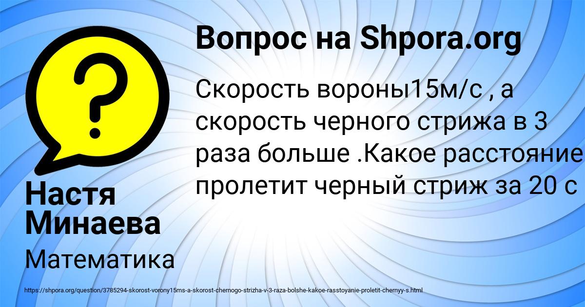 Картинка с текстом вопроса от пользователя Настя Минаева