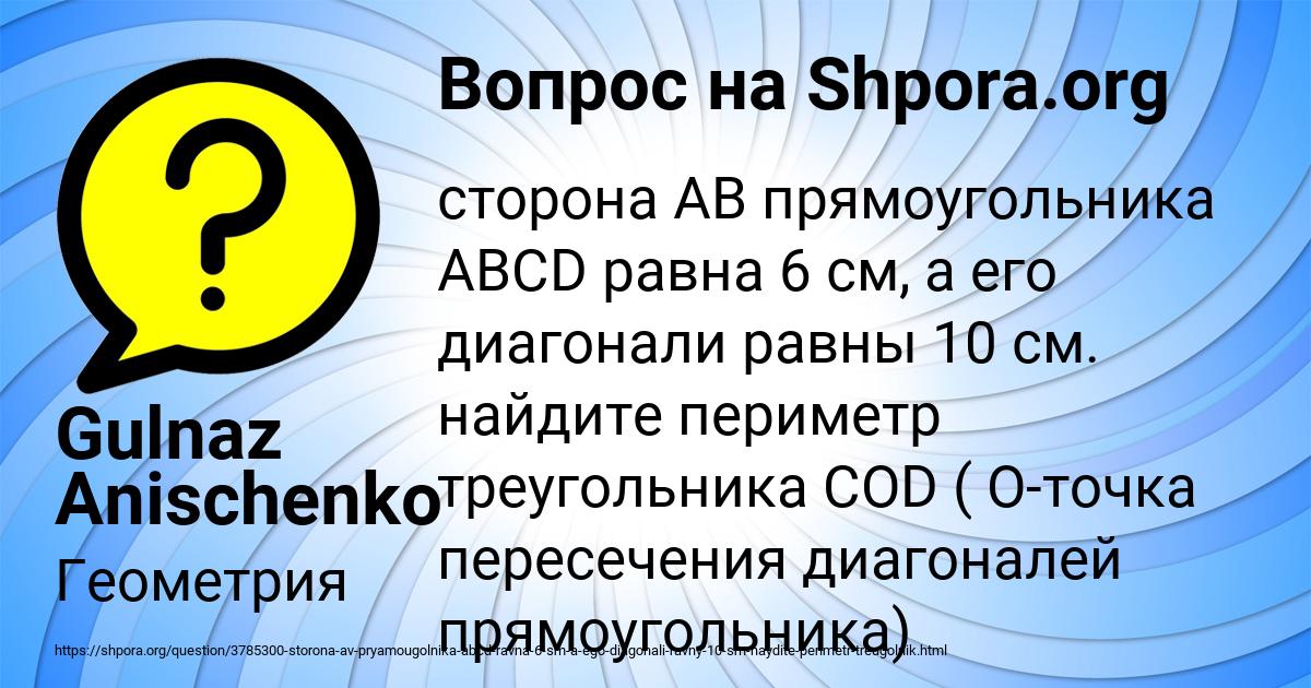 Картинка с текстом вопроса от пользователя Gulnaz Anischenko
