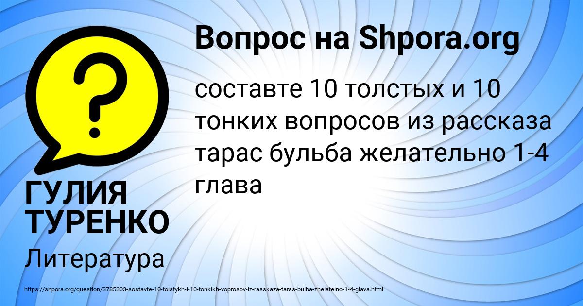 Картинка с текстом вопроса от пользователя ГУЛИЯ ТУРЕНКО