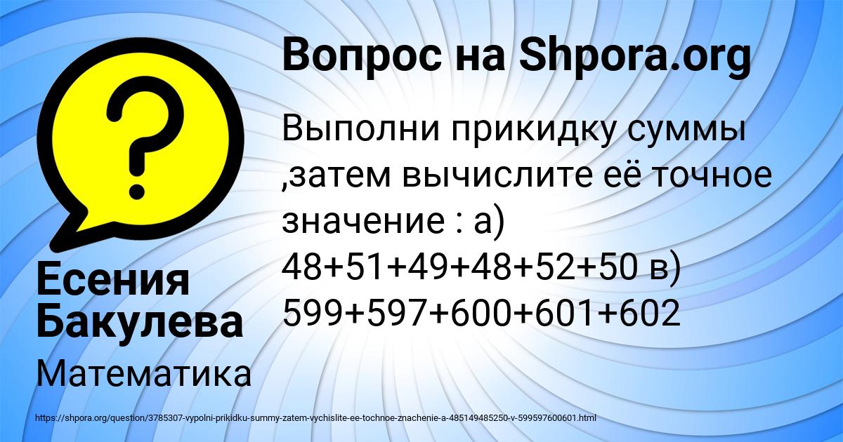 Картинка с текстом вопроса от пользователя Есения Бакулева