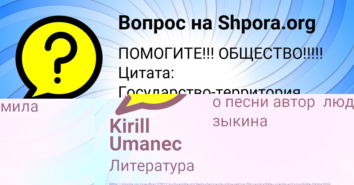 Картинка с текстом вопроса от пользователя Kirill Umanec