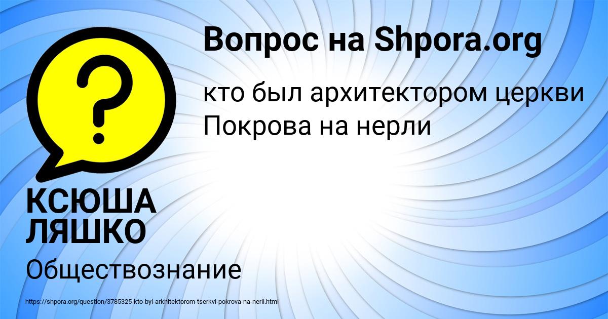 Картинка с текстом вопроса от пользователя КСЮША ЛЯШКО