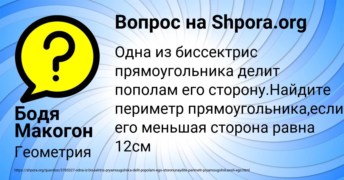 Картинка с текстом вопроса от пользователя Бодя Макогон