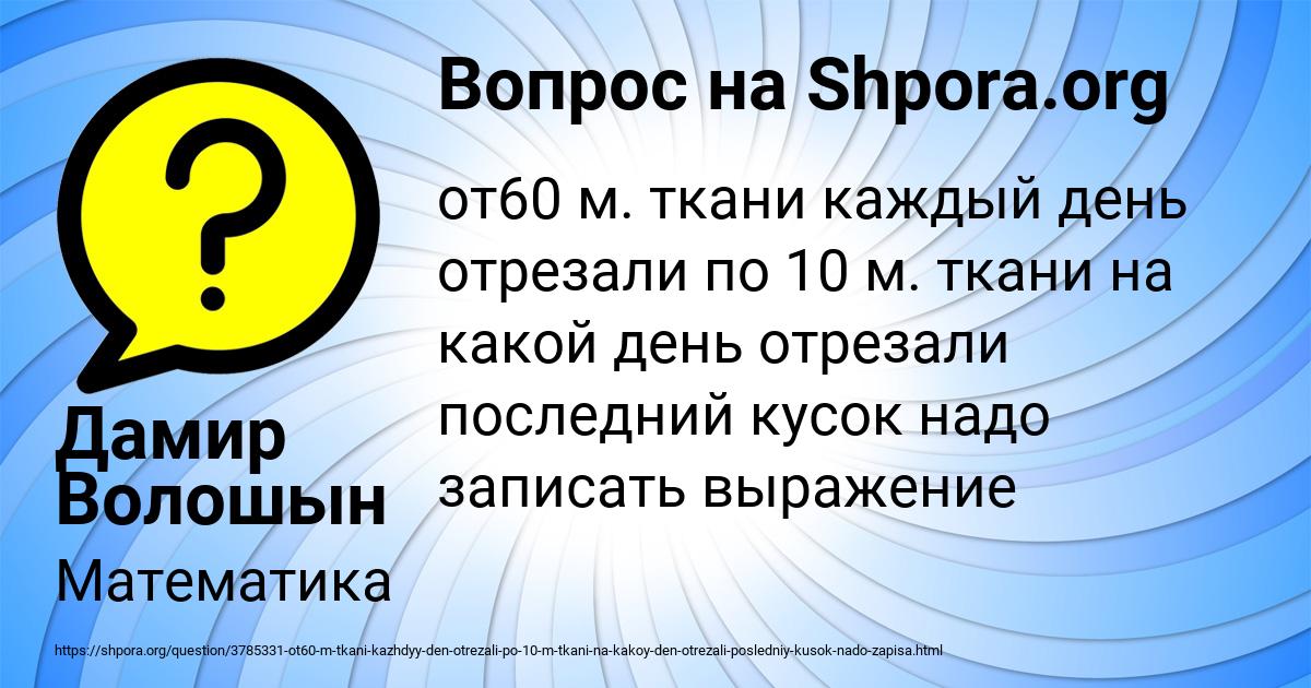 Картинка с текстом вопроса от пользователя Дамир Волошын