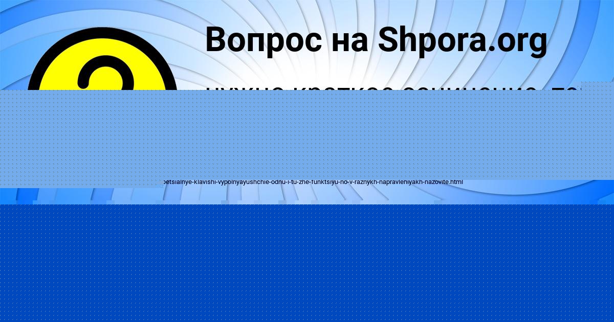 Картинка с текстом вопроса от пользователя Ксюха Василенко