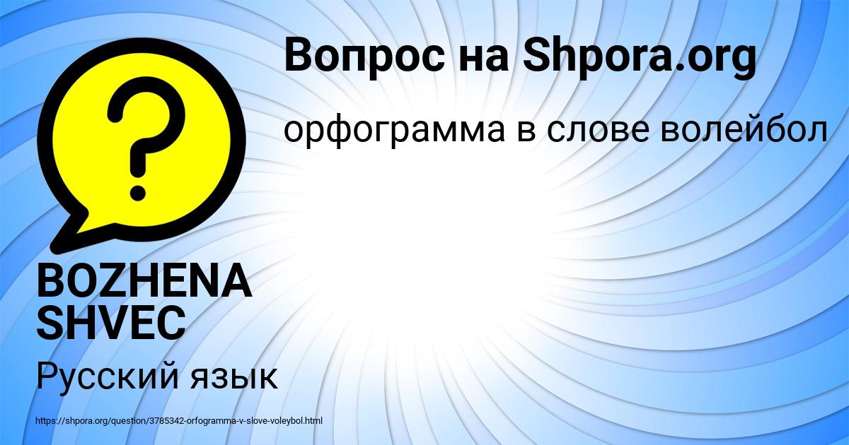 Картинка с текстом вопроса от пользователя BOZHENA SHVEC