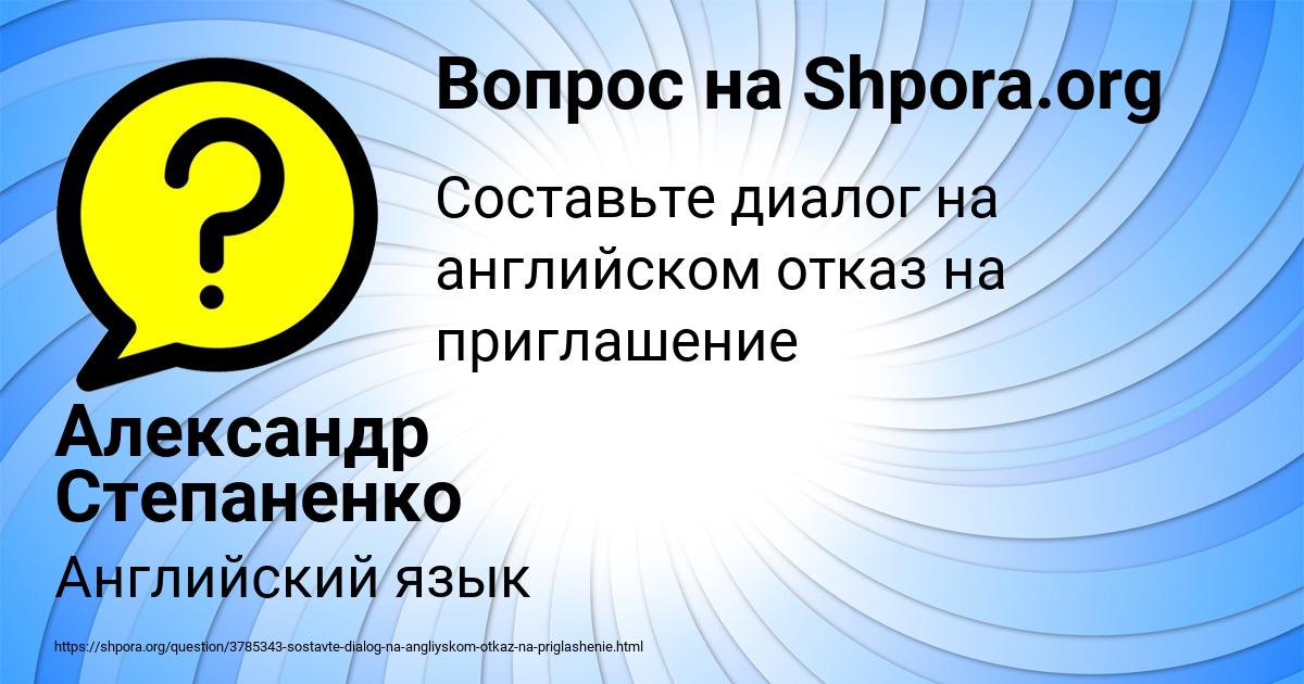 Картинка с текстом вопроса от пользователя Александр Степаненко