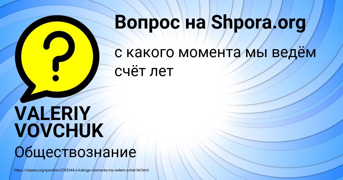 Картинка с текстом вопроса от пользователя VALERIY VOVCHUK
