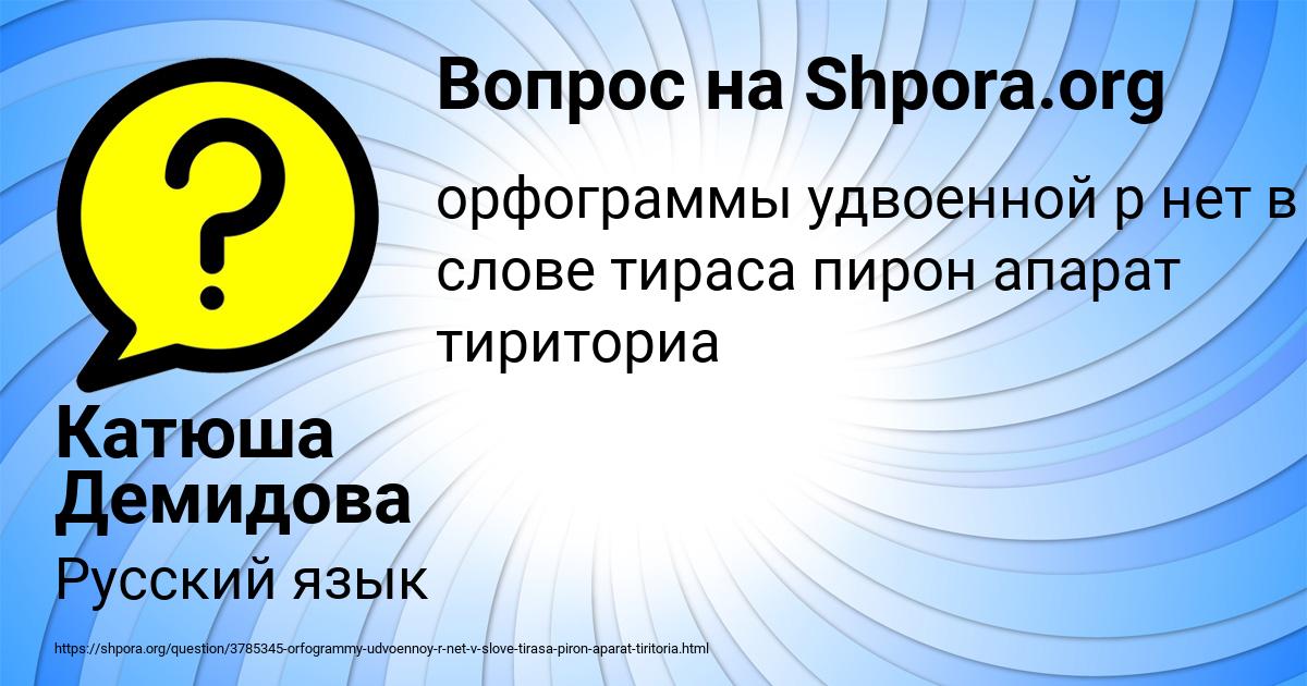 Картинка с текстом вопроса от пользователя Катюша Демидова