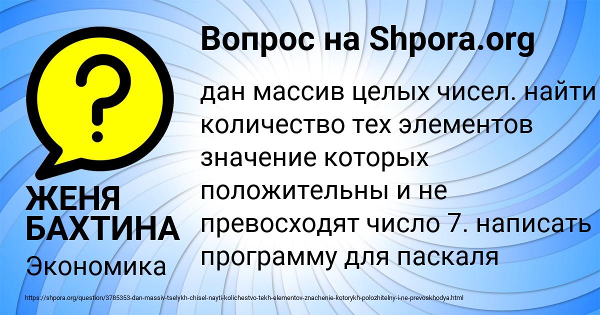 Картинка с текстом вопроса от пользователя ЖЕНЯ БАХТИНА