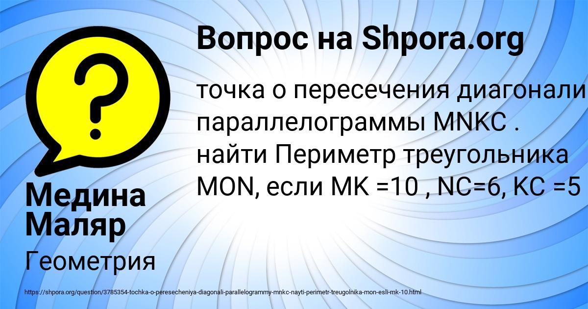 Картинка с текстом вопроса от пользователя Медина Маляр