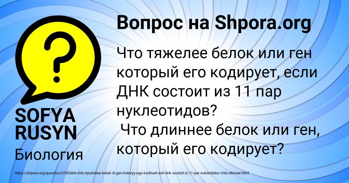 Картинка с текстом вопроса от пользователя SOFYA RUSYN
