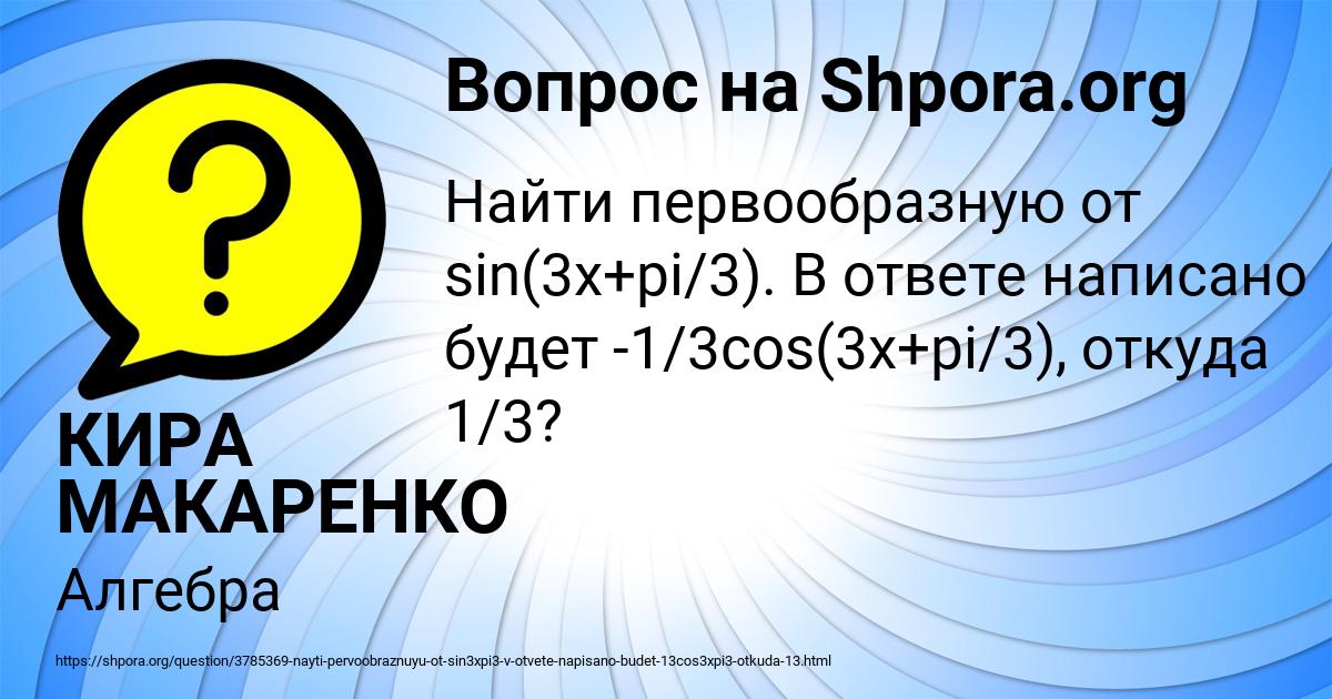 Картинка с текстом вопроса от пользователя КИРА МАКАРЕНКО