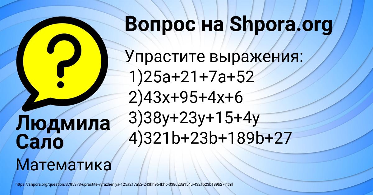 Картинка с текстом вопроса от пользователя Людмила Сало