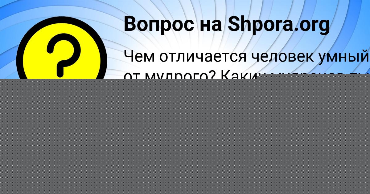 Картинка с текстом вопроса от пользователя Камила Сидорова