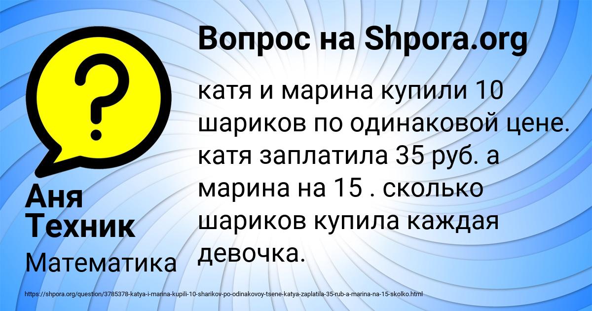 Картинка с текстом вопроса от пользователя Аня Техник