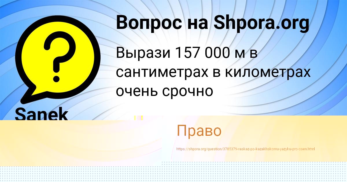 Картинка с текстом вопроса от пользователя Ленар Вил
