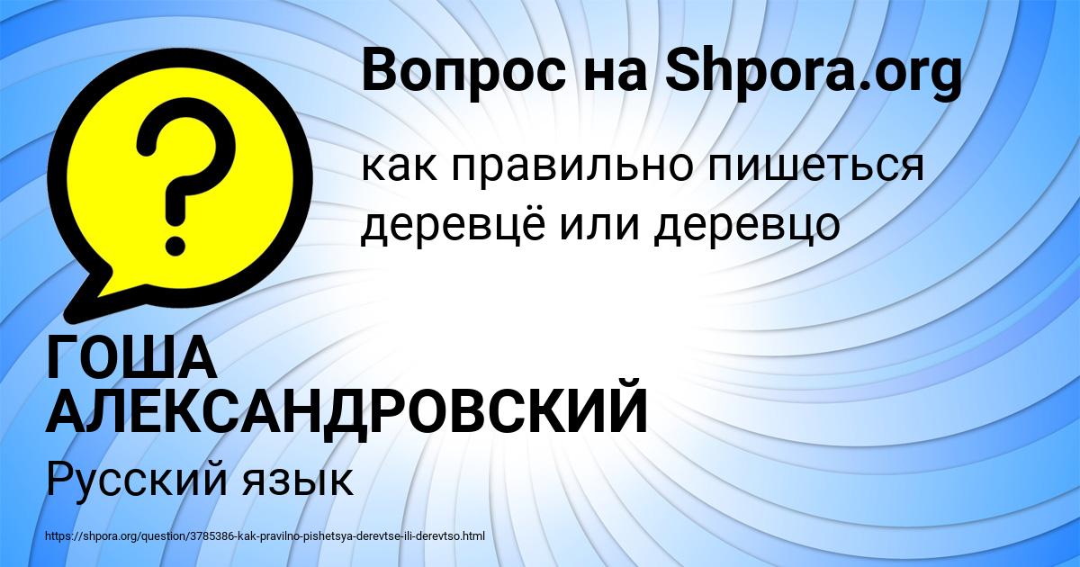 Картинка с текстом вопроса от пользователя ГОША АЛЕКСАНДРОВСКИЙ