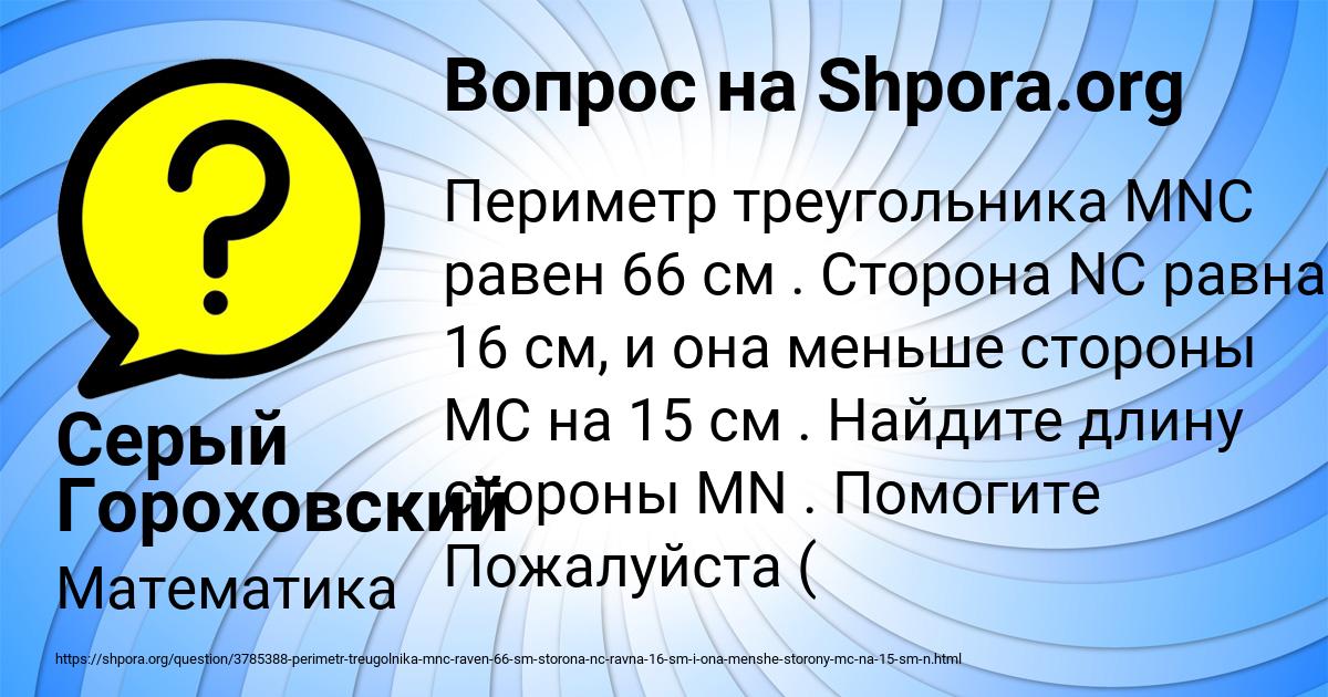Картинка с текстом вопроса от пользователя Серый Гороховский