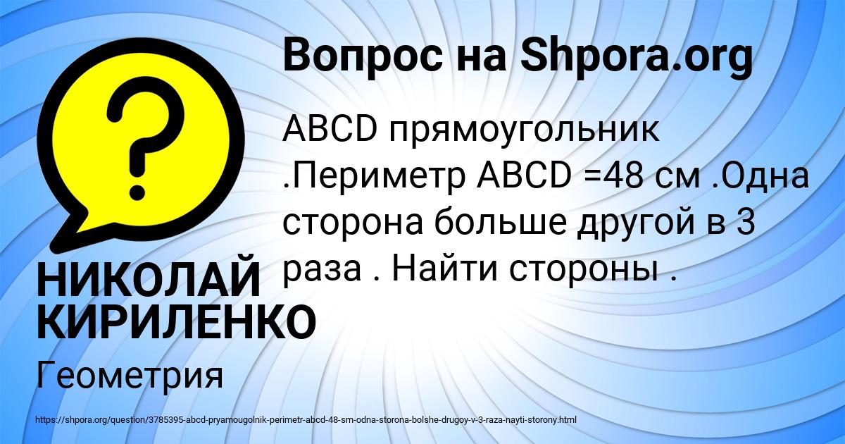 Картинка с текстом вопроса от пользователя НИКОЛАЙ КИРИЛЕНКО