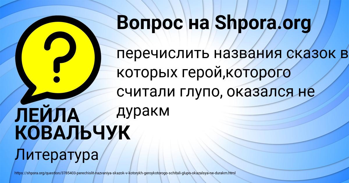 Картинка с текстом вопроса от пользователя ЛЕЙЛА КОВАЛЬЧУК