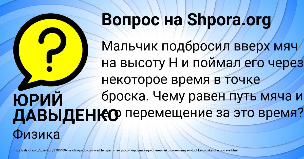Картинка с текстом вопроса от пользователя ЮРИЙ ДАВЫДЕНКО