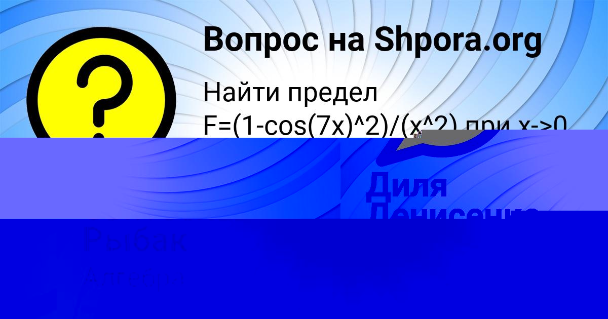 Картинка с текстом вопроса от пользователя Диля Денисенко