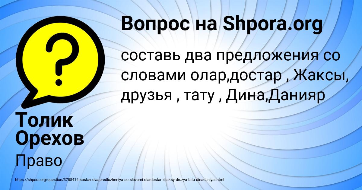 Картинка с текстом вопроса от пользователя Толик Орехов