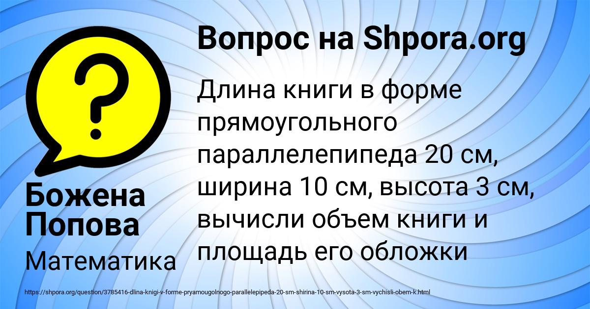 Картинка с текстом вопроса от пользователя Божена Попова