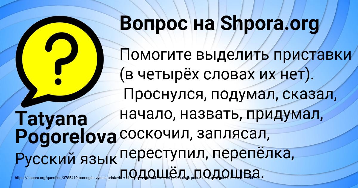 Картинка с текстом вопроса от пользователя Tatyana Pogorelova