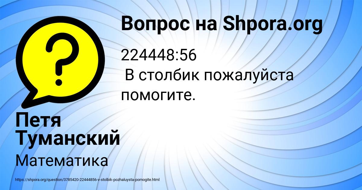 Картинка с текстом вопроса от пользователя Петя Туманский