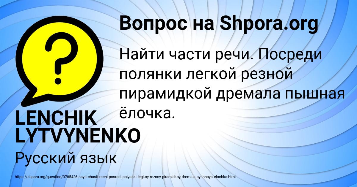 Картинка с текстом вопроса от пользователя LENCHIK LYTVYNENKO