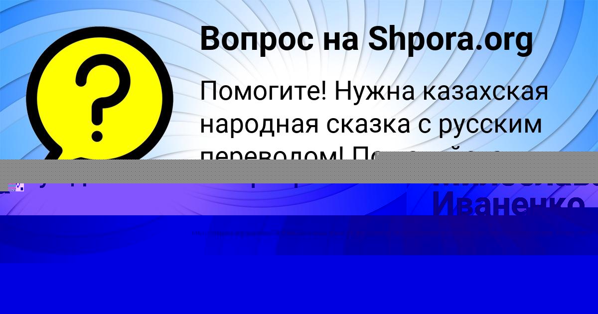 Картинка с текстом вопроса от пользователя Avrora Leschenko