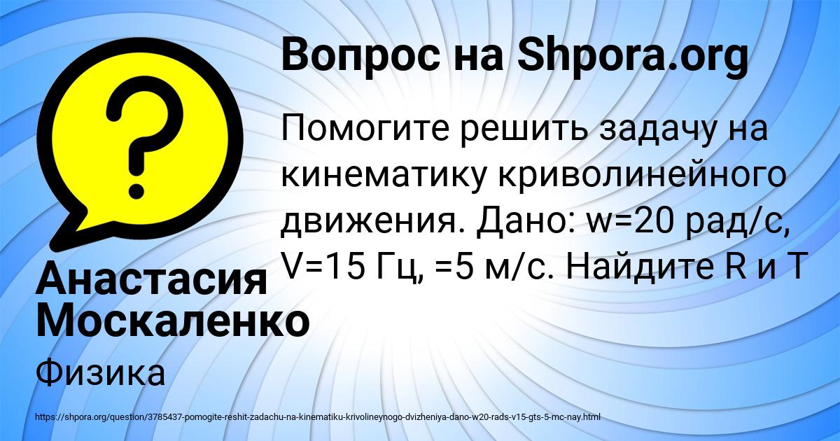 Картинка с текстом вопроса от пользователя Анастасия Москаленко