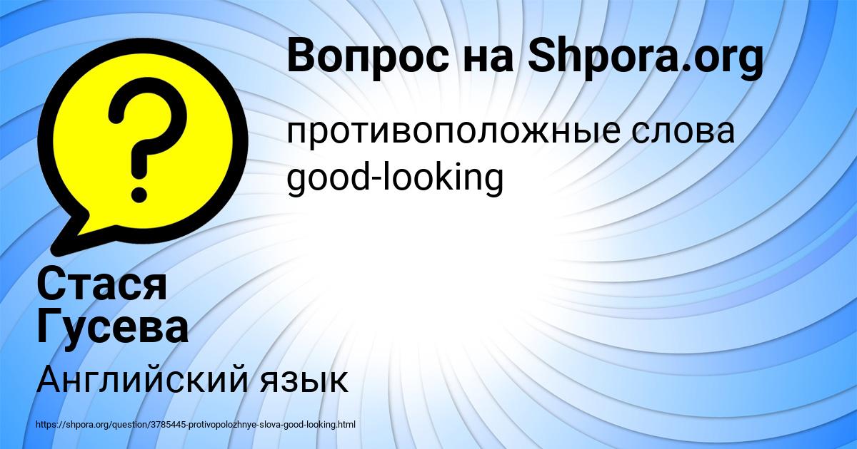 Картинка с текстом вопроса от пользователя Стася Гусева