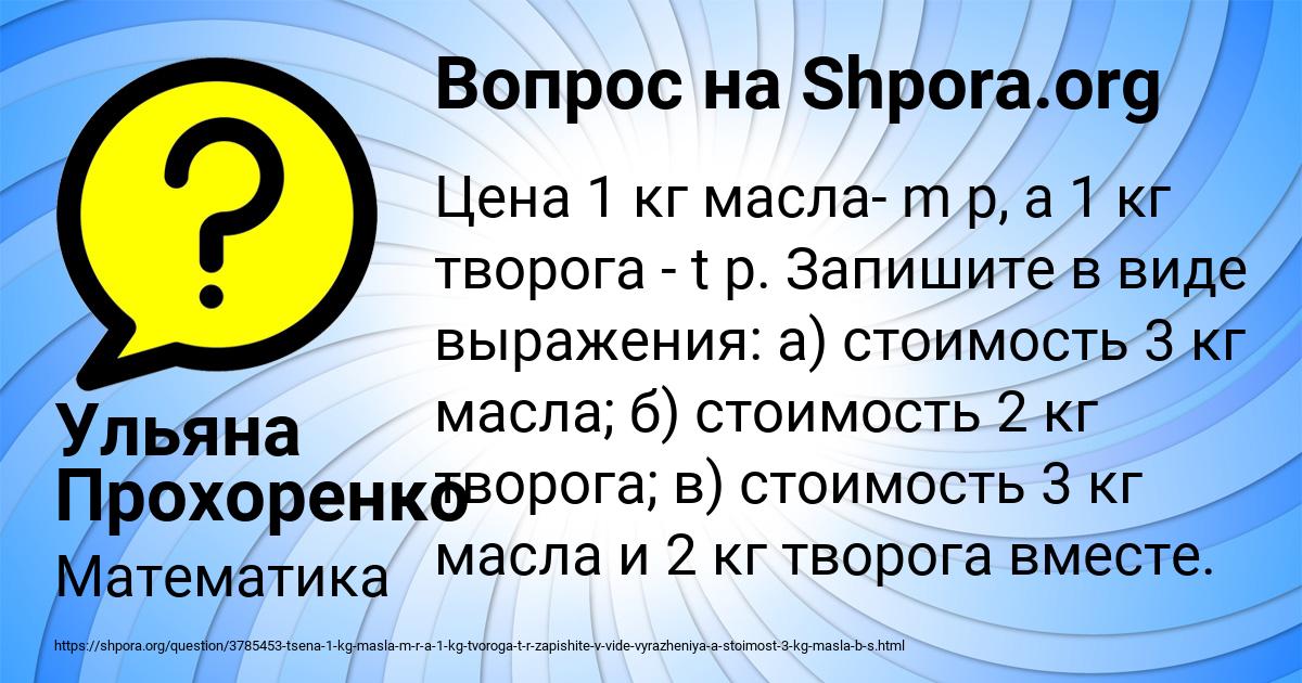 Картинка с текстом вопроса от пользователя Ульяна Прохоренко