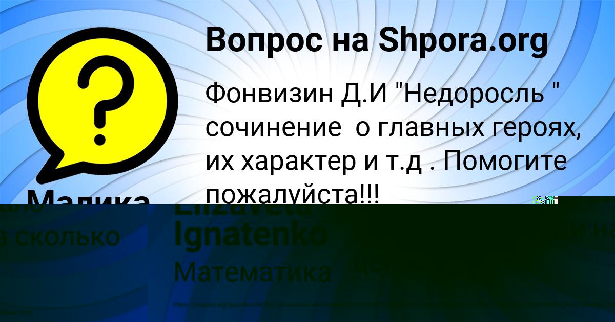 Картинка с текстом вопроса от пользователя Малика Луговская