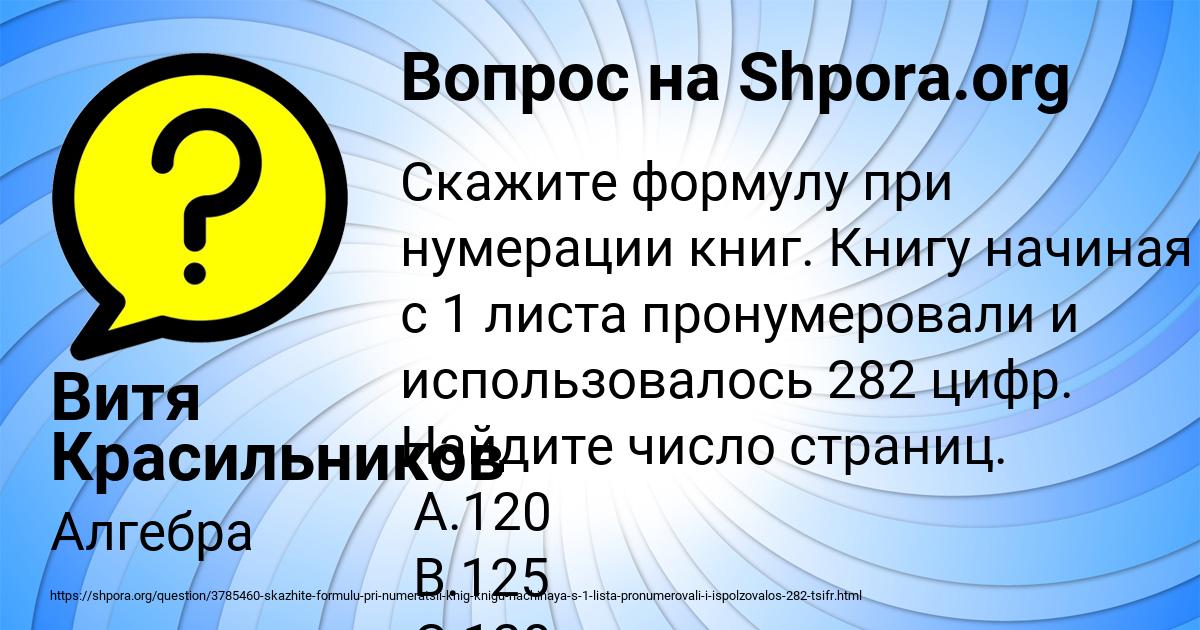 Картинка с текстом вопроса от пользователя Витя Красильников