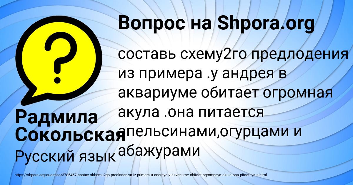 Картинка с текстом вопроса от пользователя Радмила Сокольская