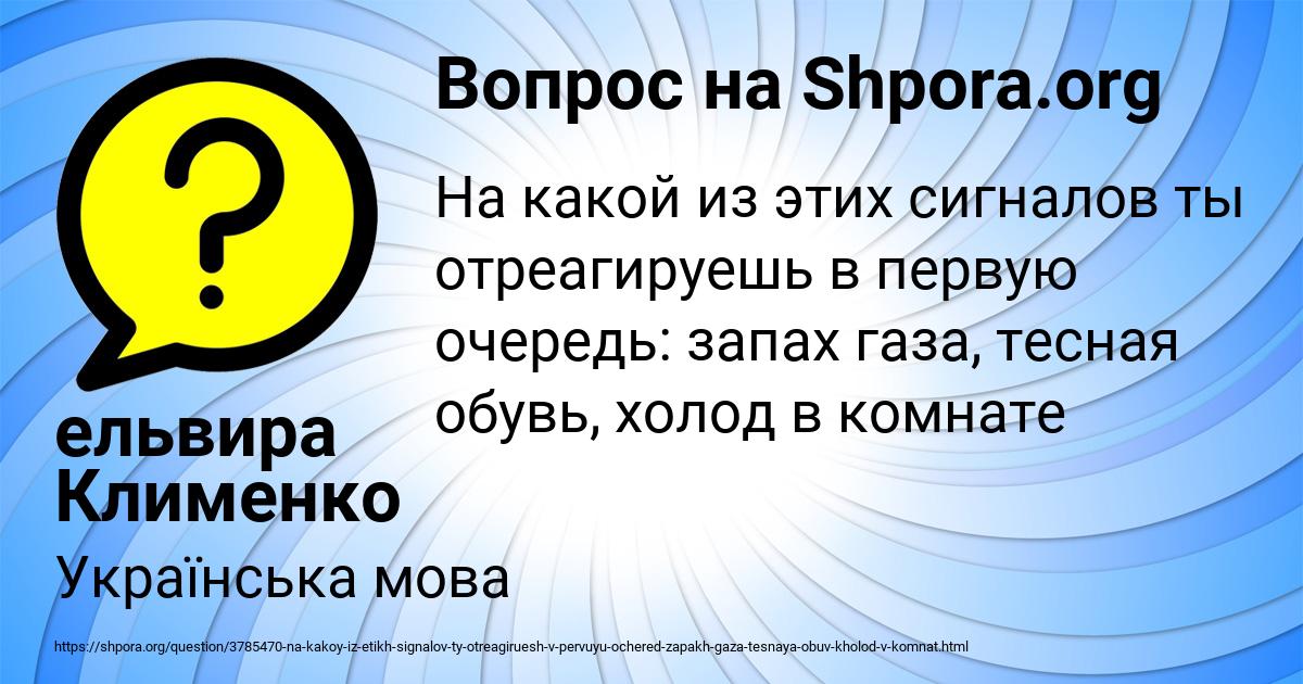 Картинка с текстом вопроса от пользователя ельвира Клименко