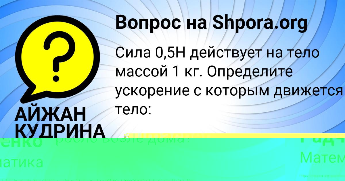 Картинка с текстом вопроса от пользователя Ольга Радченко