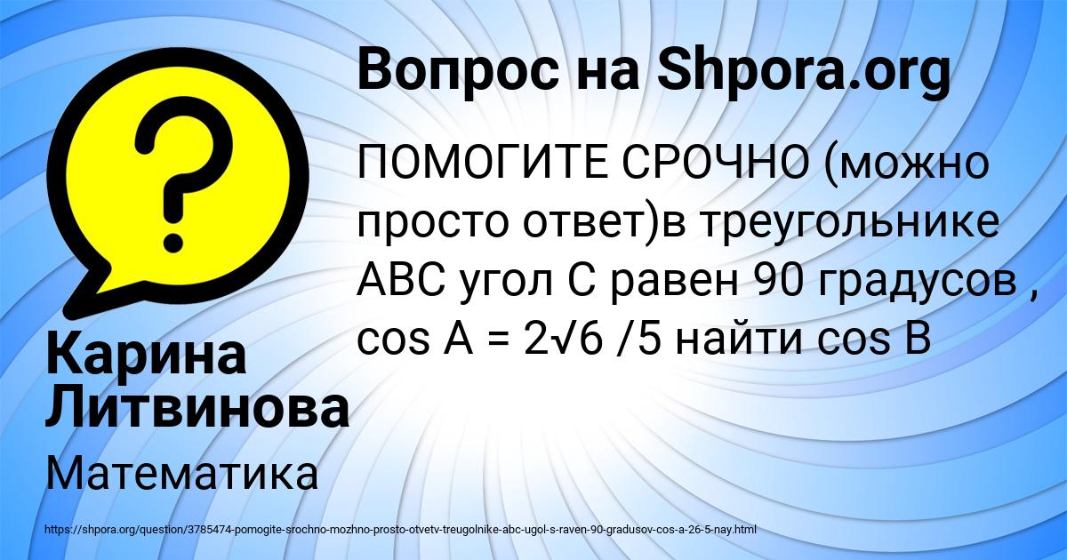 Картинка с текстом вопроса от пользователя Карина Литвинова