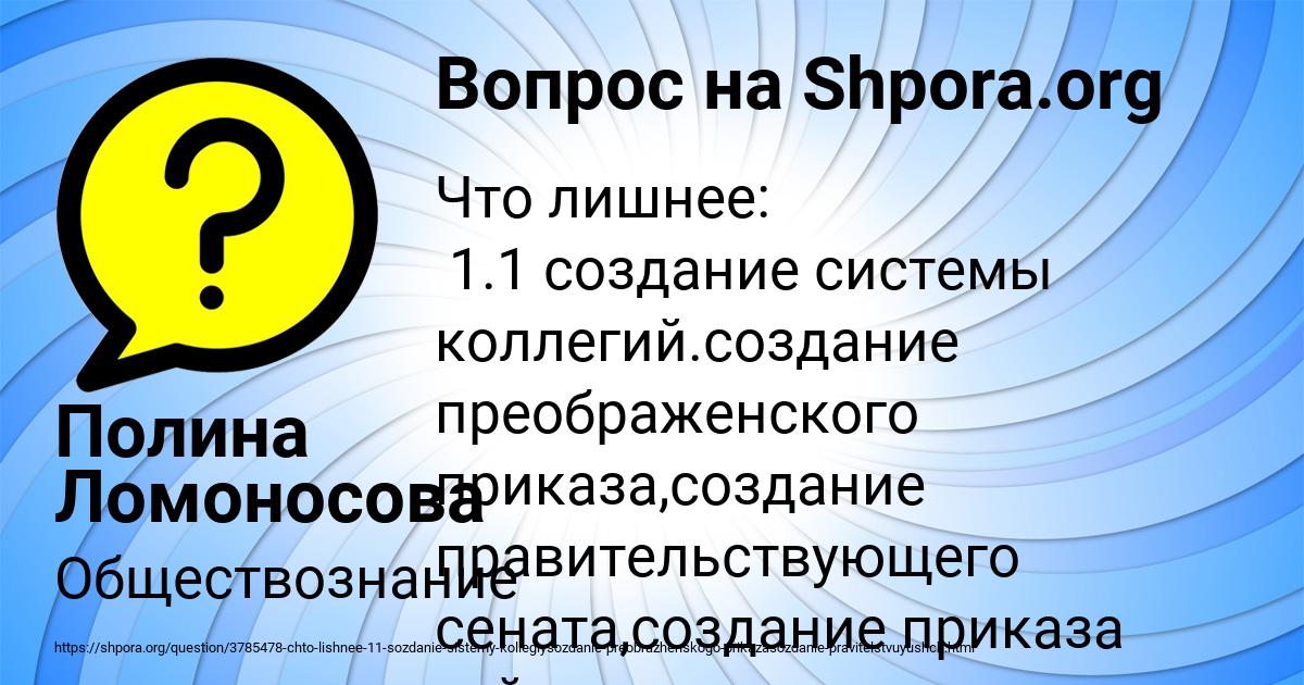 Картинка с текстом вопроса от пользователя Полина Ломоносова