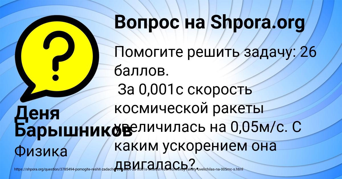 Картинка с текстом вопроса от пользователя Деня Барышников