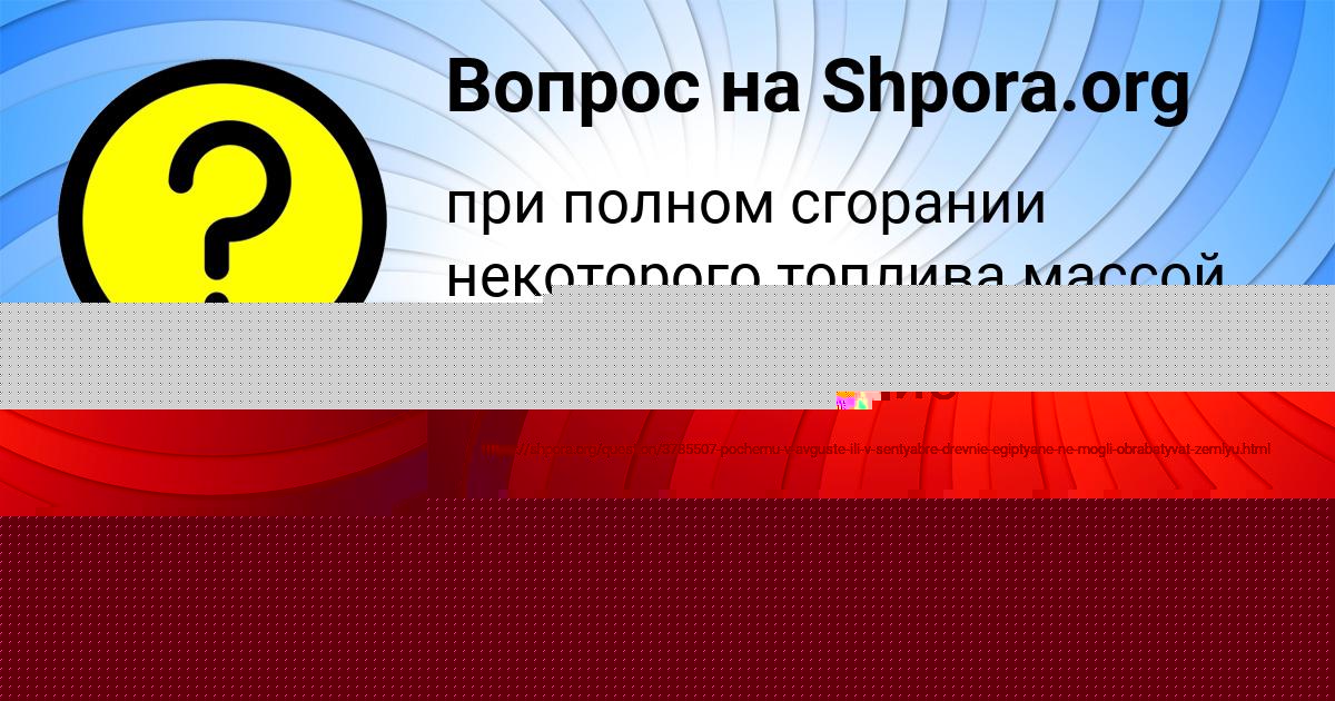 Картинка с текстом вопроса от пользователя Влад Матвеенко