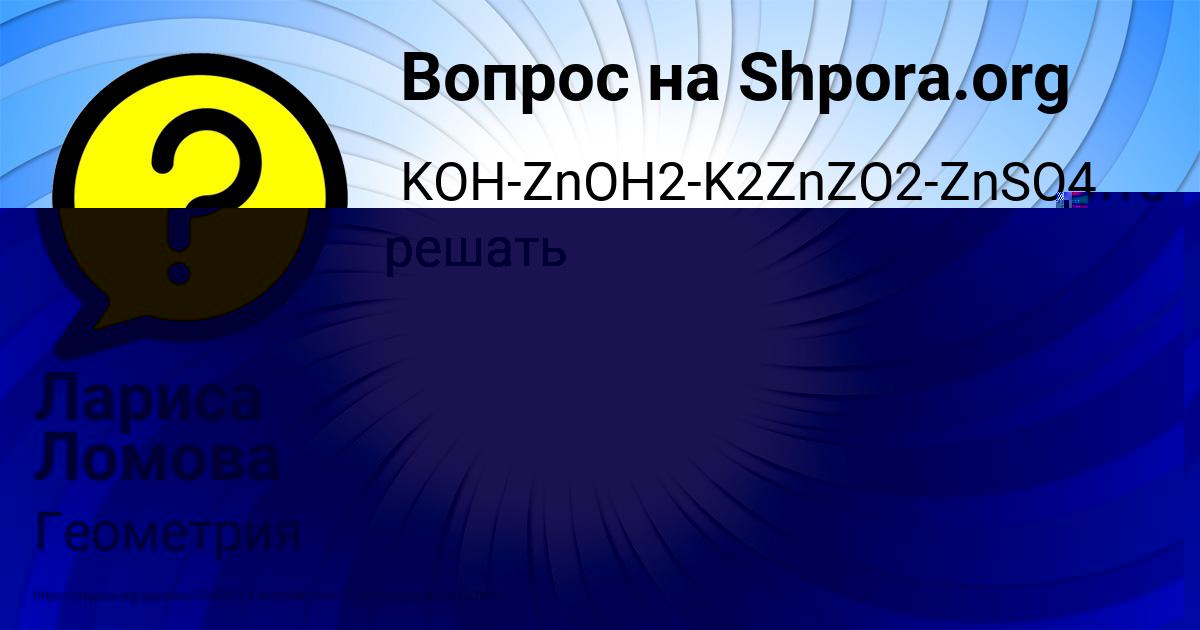 Картинка с текстом вопроса от пользователя Лариса Ломова