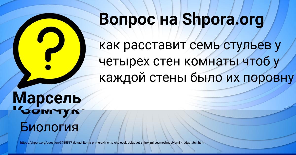 Картинка с текстом вопроса от пользователя Окси Сомчук