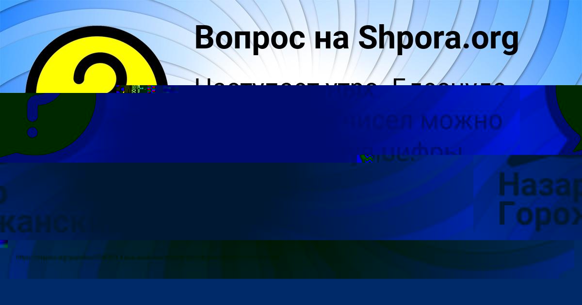 Картинка с текстом вопроса от пользователя Ксюша Лысенко