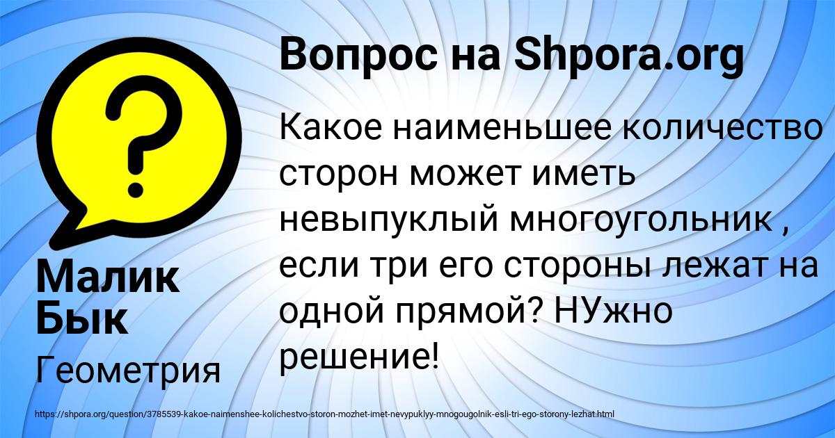 Картинка с текстом вопроса от пользователя Малик Бык
